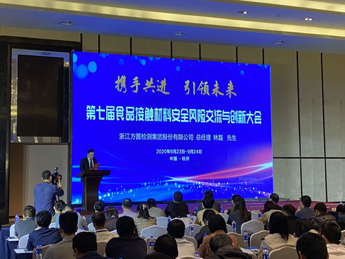 共筑安全防線，引領(lǐng)創(chuàng)新未來(lái)——第七屆食品接觸材料安全風(fēng)險(xiǎn)交流與創(chuàng)新大會(huì)暨文化交流活動(dòng)在杭圓滿舉行